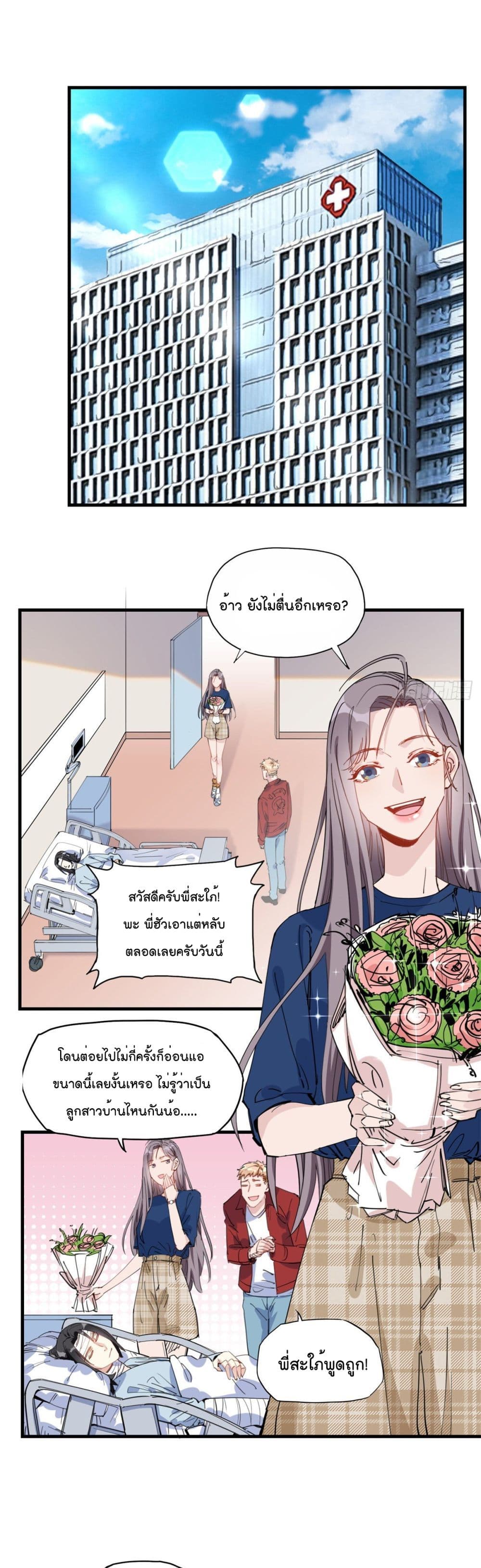 Find Me in Your Heart ตอนที่ 25 (2)